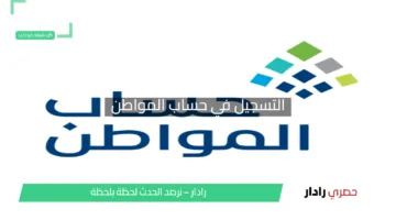 “لا تفوت الفرصة” التسجيل في حساب المواطن والحصول على الدعم أسهل ما يكون