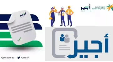 طريقة التسجيل في خدمة أجير الحج 1446هـ خطوة بخطوة عبر ajeer.qiwa.sa