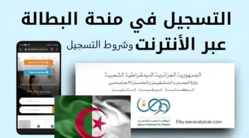 سجل واستفيد.. رابط التسجيل في منحة البطالة بالجزائر 2025 عبر anem.dz