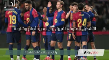 التشكيل المتوقع لفريق ريال مدريد أمام برشلونة اليوم في نهائي كأس ملك إسبانيا 2024-2025