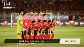 “مواجهة مثيرة” التشكيل المتوقع للأهلي أمام صن داونز في دوري أبطال أفريقيا .. والقنوات الناقلة والمعلق