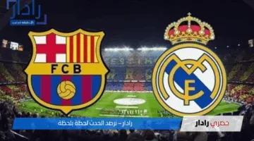 “barcelona vs real madrid”.. التشكيل المتوقع لمباراة برشلونة ضد ريال مدريد 2025 في نهائي كأس ملك إسبانيا
