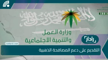 فرصة ذهبية .. طريقة الحصول دعم المصافحة الذهبية في السعودية 2025  ورابط التقديم