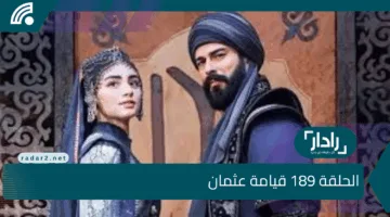 مواجهة شرسة.. ثبت تردد قناة الفجر الجزائرية الجديد 2025 واستمتع بمتابعة أحداث مسلسل المؤسس عثمان الحلقة 189