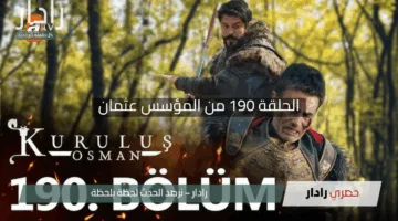 “عثمان يُزلزل الأرض!”.. الحلقة 190 من المؤسس عثمان تُشعل الصراعات وتُقلب التحالفات رأسًا على عقب
