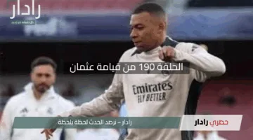 عودة النجم مبابي.. تشكيل ريال مدريد المتوقع اليوم أمام برشلونة في نهائي كأس ملك إسبانيا 2025