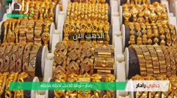 أسعار الذهب في بداية تعاملات اليوم الأحد 13-4-2025