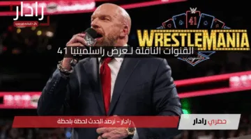 عروض WWE «الليلة الثانية»القنوات الناقلة لـ عرض راسلمينيا 41 وموعد WWE Wrestlemania “جون سينا ضد كودي رودز”