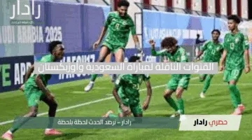 القنوات الناقلة لمباراة السعودية وأوزبكستان في كأس آسيا للناشئين تحت 17 سنة والتشكيلة المتوقعة