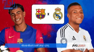 القنوات الناقلة لمباراة برشلونة وريال مدريد barcelona vs real madrid في نهائي كأس ملك اسبانيا