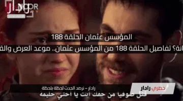 تضحية أم خيانة؟ تفاصيل الحلقة 188 من المؤسس عثمان.. موعد العرض والقنوات الناقلة
