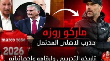اسم مدرب الأهلي الجديد خلفاً السويسري مارسيل كولر.. الإتفاق 3 أشهر فقط