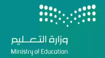 متي موعد الإجازة الصيفية للمدارس 1446هـ ؟.. وزارة التعليم السعودية تجيب