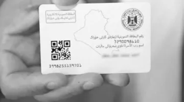 حدث الآن خطوة بخطوة.. رابط تحديث البطاقة التموينية 2025 في العراق والشروط اللازمة