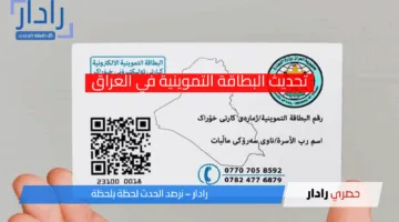 تحديث البطاقة التموينية في العراق 2025.. كيفية إجراء التحديث بسهولة وأنت في منزلك