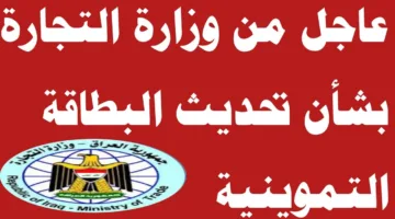 رابط وخطوات تحديث البطاقة التموينية في العراق 2025 عبر ur.gov.iq في دقائق