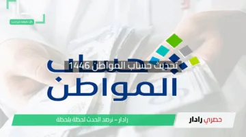 أحصل على الدعم من خلال تحديث حساب المواطن 1446