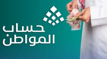 طريقة تحديث حساب المواطن 1446-2025 لضمان الحصول على الدعم وعقوبة عدم التحديث