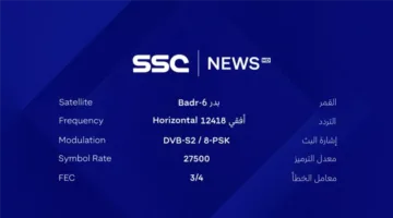 تردد قناة ssc نايل سات 2025.. تجربة استثنائية لعشاق البطولات الكبرى