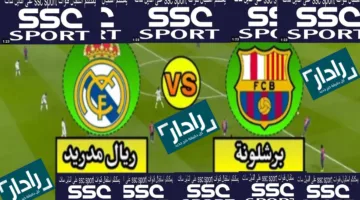 تردد قناة اس اس سي SSC 5 الناقلة لمباراة برشلونة وريال مدريد اليوم في كأس إسبانيا 2025