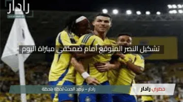 “رونالدو يهدد دفاعات ضمك”.. تشكيل النصر المتوقع أمام ضمك في مباراة اليوم بقمة دوري روشن 2025