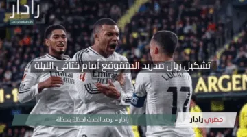 بغياب مبابي.. تشكيل ريال مدريد المتوقع أمام خيتافي الليلة بالدوري الإسباني 2025 والقنوات الناقلة