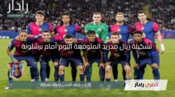 بمشاركة مبابي.. تشكيلة ريال مدريد المتوقعة اليوم أمام برشلونة في نهائي كأس ملك إسبانيا 2025