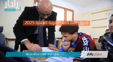 جدول امتحانات الثانوية العامة 2025 للشعبة الأدبية للنظام الحديث والقديم