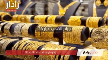 جرام الذهب عيار 24 يصل إلى 6000 جنيه بالمصنعية – اعرف آخر تطورات الأسعار