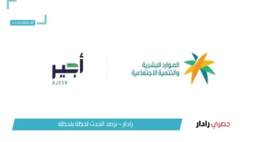 الآن رسميًا.. وزارة الموارد البشرية تُعلن إطلاق خدمة “أجير الحج” 1446 لتوظيف المواطنين والمقيمين في وظائف موسمية تخدم ضيوف الرحمن 