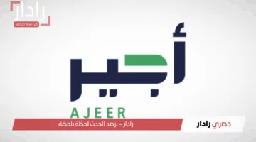 استعد الآن… خدمة اجير الحج 1446 تفتح لك أبواب العمل الموسمي خلال موسم الحج