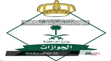 مهم جداً.. خطوات إصدار تصريح دخول مكة 1446 للمقيمين والعاملين عبر منصة أبشر