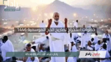 “رابط جاهز!”.. خطوات استخراج تصاريح الحج الموسمية 1446 عبر منصة أجير وفق الشروط المطلوبة