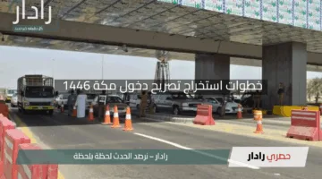 “وزارة الداخلية تُسهلها”.. خطوات استخراج تصريح دخول مكة 1446 للعمالة المنزلية والمؤسسات عبر أبشر ومقيم