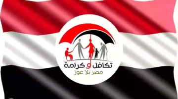 الاستعلام عن صرف معاش تكافل وكرامة لشهر أبريل واعرف الموعد