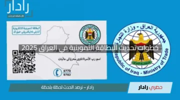 “جدد تموينك بسهولة”.. خطوات تحديث البطاقة التموينية في العراق 2025 من أور وأنت مرتاح في بيتك
