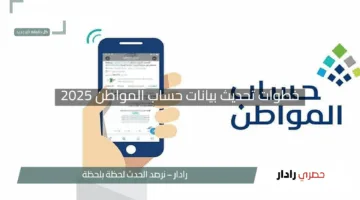 “لا تضيع الفرصة”.. خطوات تحديث بيانات حساب المواطن 2025 وشروط التسجيل.. سارع الآن قبل انتهاء الوقت