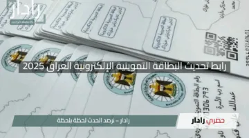 “ما تفوتك”.. رابط تحديث البطاقة التموينية الإلكترونية العراق 2025 عبر منصة أور الرسمية