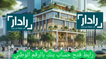 رابط فتح حساب بنكك بالرقم الوطني بعد التعديلات الجديدة 2025 bankofkhartoum