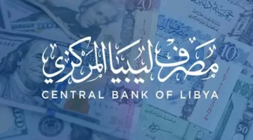 رابط منظومة حجز الدولار من مصرف ليبيا المركزي 2025 الأغراض الشخصية fcms.cbl.gov.ly