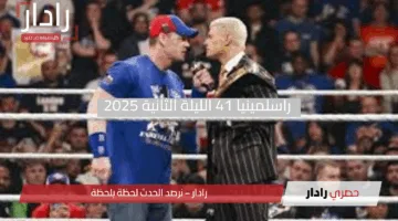 “صراع الأساطير”.. جون سينا يواجه كودي رودز في راسلمينيا 41 الليلة الثانية 2025 “الموعد والقنوات الناقلة”