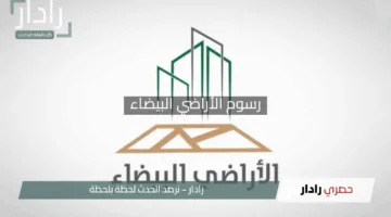 “بشرى للسوق العقاري!”.. الحقيل: تعديلات رسوم الأراضي البيضاء ستعزز التطوير وتكثف المعروض في 2025
