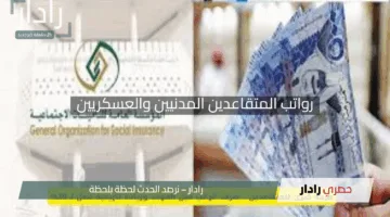 “فرحة كبيرة!”.. التأمينات تُعلن زيادات ضخمة في رواتب المتقاعدين المدنيين والعسكريين لعام 2025