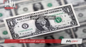 سعر الدولار اليوم والعملات الأجنبية مقابل الجنيه المصري الأربعاء 9 أبريل 2025 في نهاية التعاملات