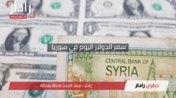 “صدمة في الأسواق”.. سعر الدولار اليوم في سوريا الخميس 24 أبريل 2025 مع انخفاض مفاجئ لليرة