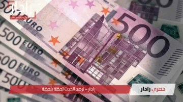 عاجل من السكوار.. سعر الدولار في السكوار اليوم الأحد 27 أفريل 2025 شراء وبيع مع بداية اليوم