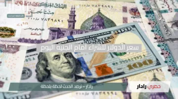 “صعود جديد”.. سعر الدولار للشراء أمام الجنيه اليوم الإثنين 21 أبريل 2025 يسجل 51.06 جنيه