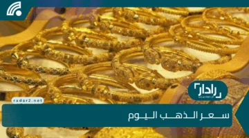 “تذبذب جميع الأعيرة” سعر الذهب اليوم في مصر الاربعاء 23 ابريل