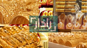 يتجاوز الحدود 5417 جنية سعر الذهب اليوم في مصر يحقق رقم ضخم الخميس 17- 4 – 2025