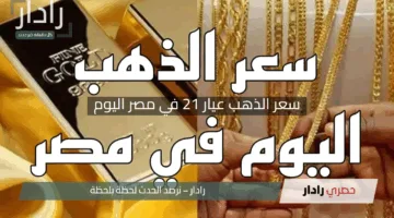 “هبوط متتالي”.. سعر الذهب عيار 21 في مصر اليوم الأربعاء 30 أبريل 2025.. تابع أحدث الأسعار